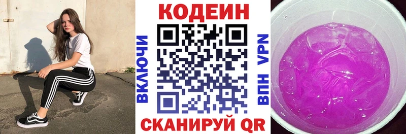 Кодеин напиток Lean (лин)  Купить закладки  Жирновск 